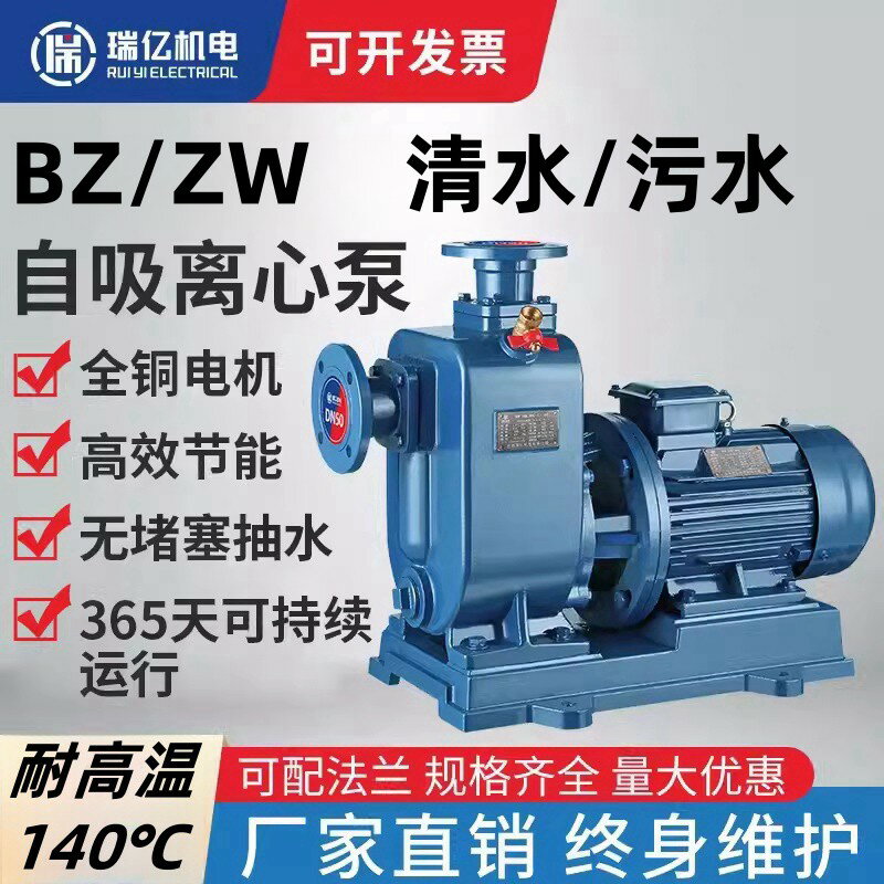 {臺灣公司貨 可打統編}BZ自吸泵ZW三相防堵塞排污水泵抽水離心泵農用灌溉大流量高揚程