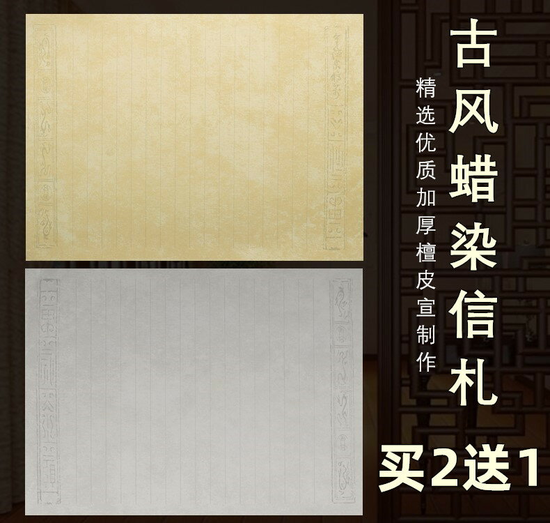 蠟染宣紙晉唐古箋小楷紙毛筆信箋手札仿古半生半熟楷書文徵明書法專用作品紙寫心經抄經紙軟筆硬筆鋼筆臨摹本