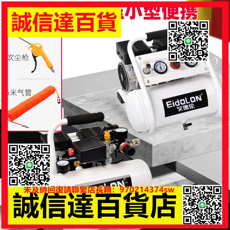 （高品質）小型靜音空壓機高壓氣泵便攜式空氣壓縮機220v家用無油儲氣罐木工