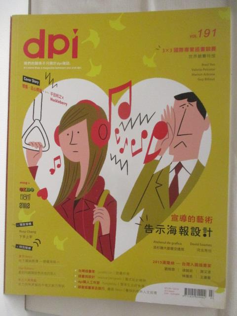 【書寶二手書T9／設計 C6P】dpi設計插畫誌 191期