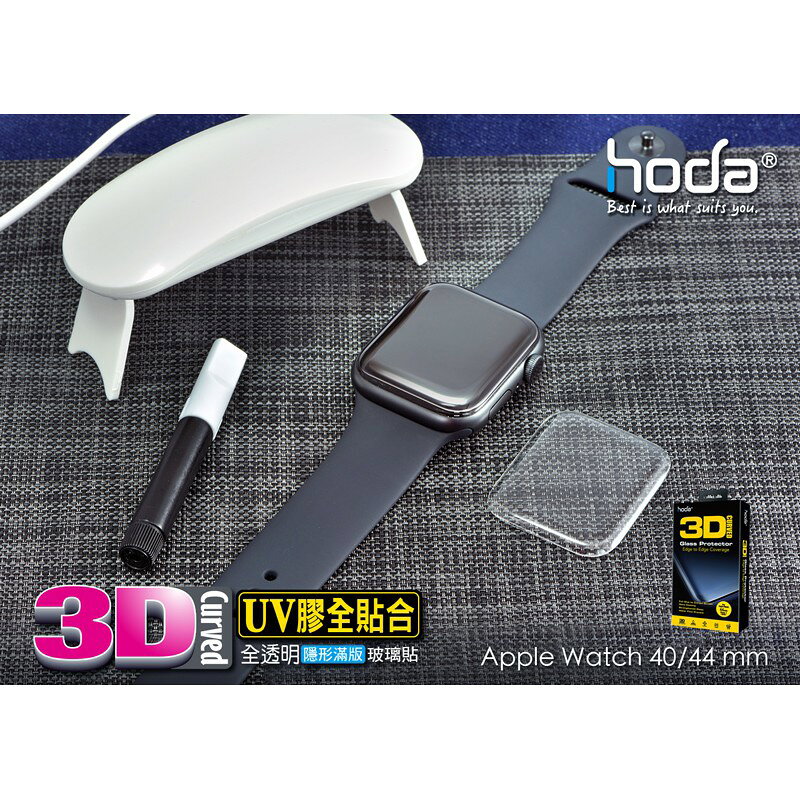 HODA Apple Watch 4 5 40 44 mm  3D滿版 UV 膠 防爆 全透明 鋼化 玻璃貼 保護貼 3