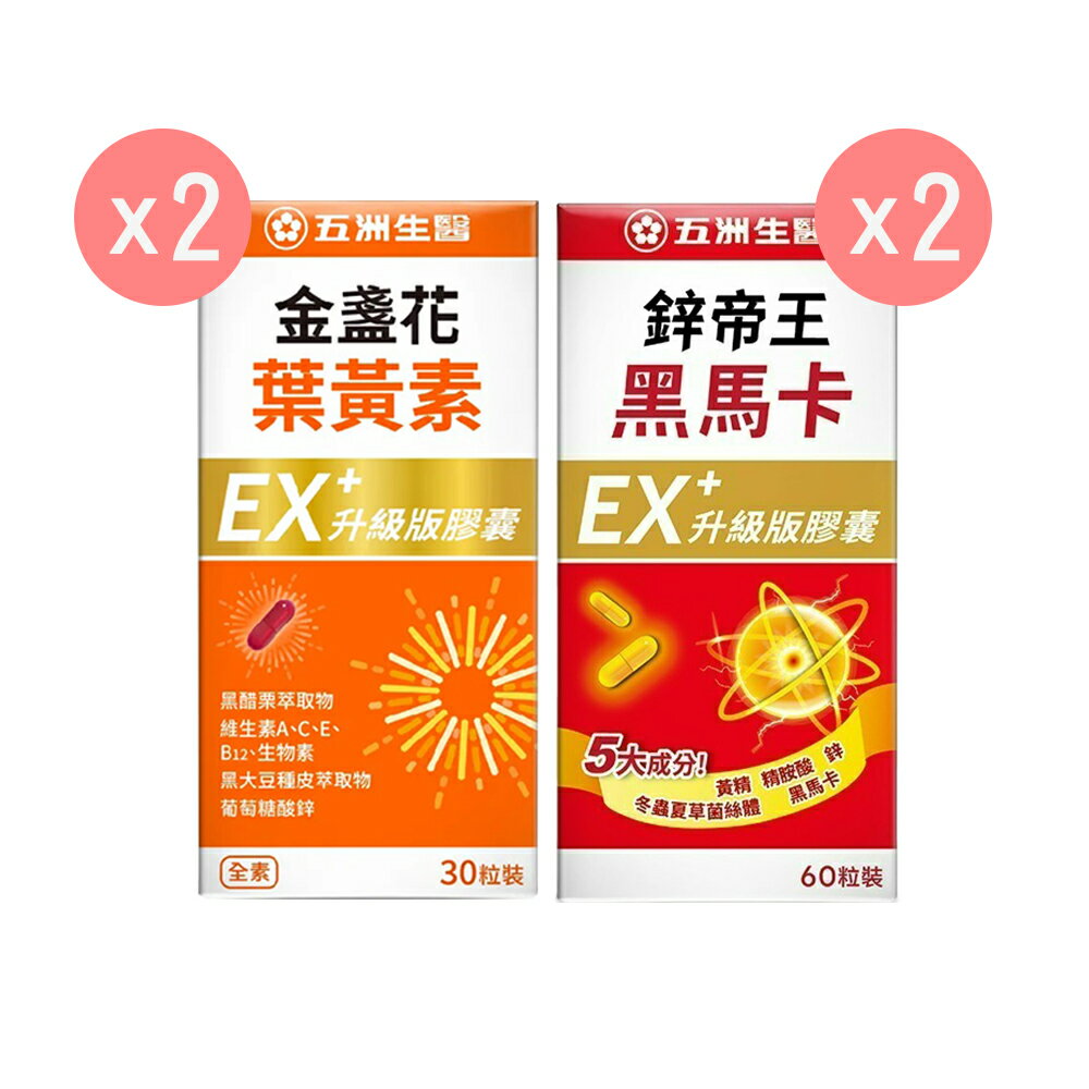 五洲生醫 晶亮威猛組 | 金盞花葉黃素*2+鋅帝王黑馬卡*2【buyme】
