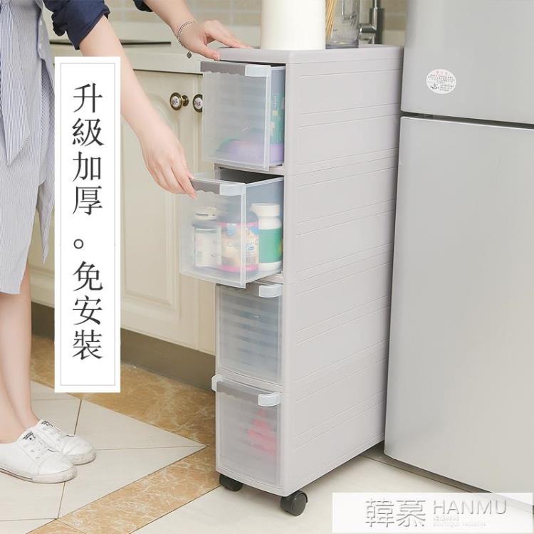 日式免安裝夾縫收納櫃窄櫃抽屜式塑料廚房儲物櫃衛生間縫隙置物架 全館免運