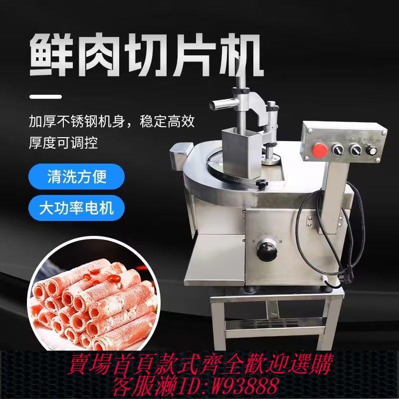 切片機 鮮肉切片機切片機火鍋店專用直推式全自動商用潮汕牛羊肉多功能