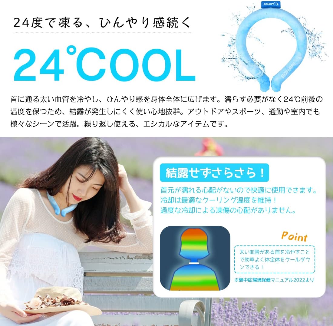 日本製 SOHAPI 涼感頸圈 PCM降溫圍脖 冰項圈 消暑脖頸圈 降溫圈 冰頸圈 防中暑 消暑 涼爽 cooler【小福部屋】 8