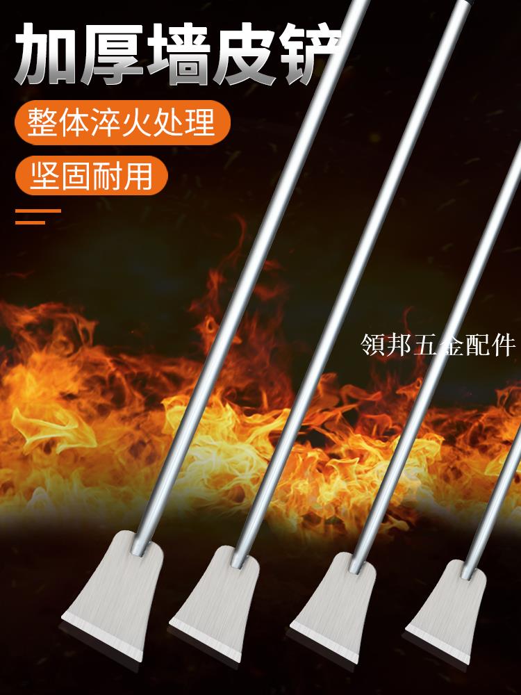 錳鋼鏟除白灰裝修長柄墻面水泥鏟塑膠工具膩子油漆鏟刀刮墻刀加厚[領邦五金配件]