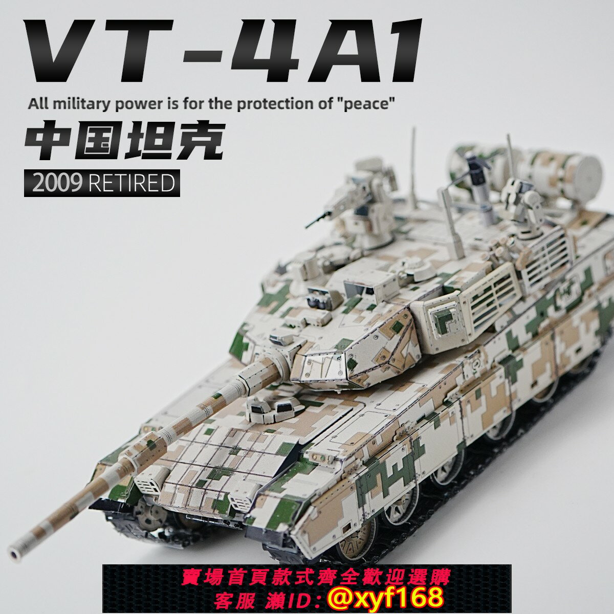 {保固一年 可打統編}軍事VT-4主戰坦克金屬拼裝模型手工diy合金拼圖沙盤積木男孩玩具