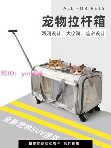 寵物拉桿箱大容量兩廂多貓攜帶包貓包外出便攜透氣中小型犬貓籠子