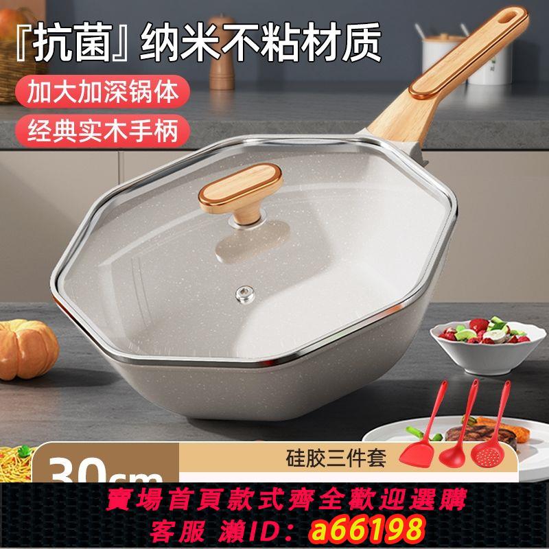 【臺灣公司 可開發票】麥飯石不粘鍋家用炒鍋八角炒菜鍋不沾平底鍋電磁爐專用燃氣灶適用