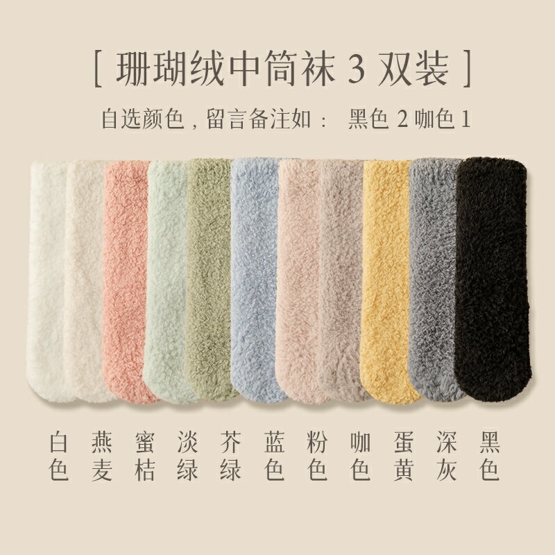 拖鞋襪 襪子鞋 保暖襪 羊羔絨襪子女秋冬款中筒襪刷毛加厚珊瑚絨男保暖高筒地板長襪情侶