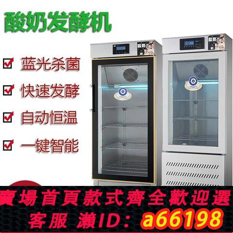 【臺灣公司 可開發票】酸奶機商用全自動冷藏定時恆溫智慧大容量水果撈酸奶米酒發酵機