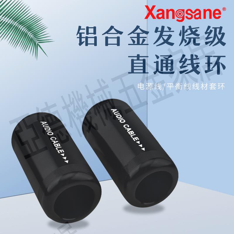 HIFI發燒分線環鋁合金分線套線套線環音響線材裝飾音響線套直通環【亞德機械五金家居】