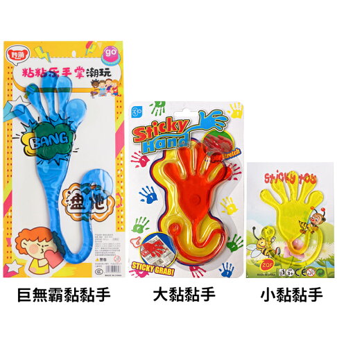 粘粘樂手掌 巨無霸黏黏手 /一個入(促49) 黏黏手 黏黏樂 黏黏手掌 懷舊童玩 解壓玩具 黏黏手玩具 發洩玩具 舒壓玩具 紓壓玩具 -首 ...