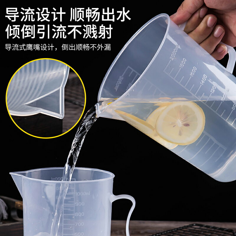 加厚量杯帶刻度商用奶茶店專用烘焙量桶計量杯塑膠量筒小毫升水杯