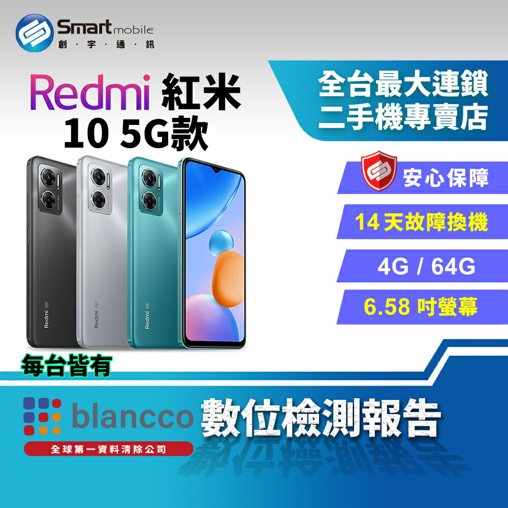 【創宇通訊│福利品】小米 Redmi 紅米 10 4+64GB 6.58吋 (5G) 大電量 支援記憶卡 5G雙卡雙待 紋理背蓋