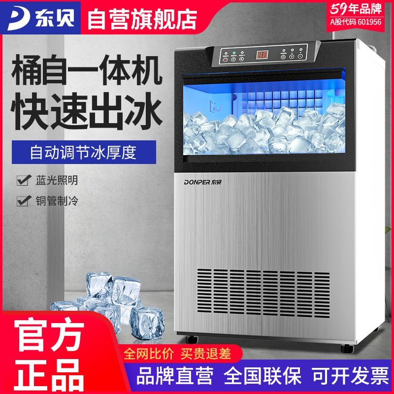 東貝製冰機方冰造冰機商用奶茶店酒吧KTV一體全自動嵌入式製冰機-益三禾