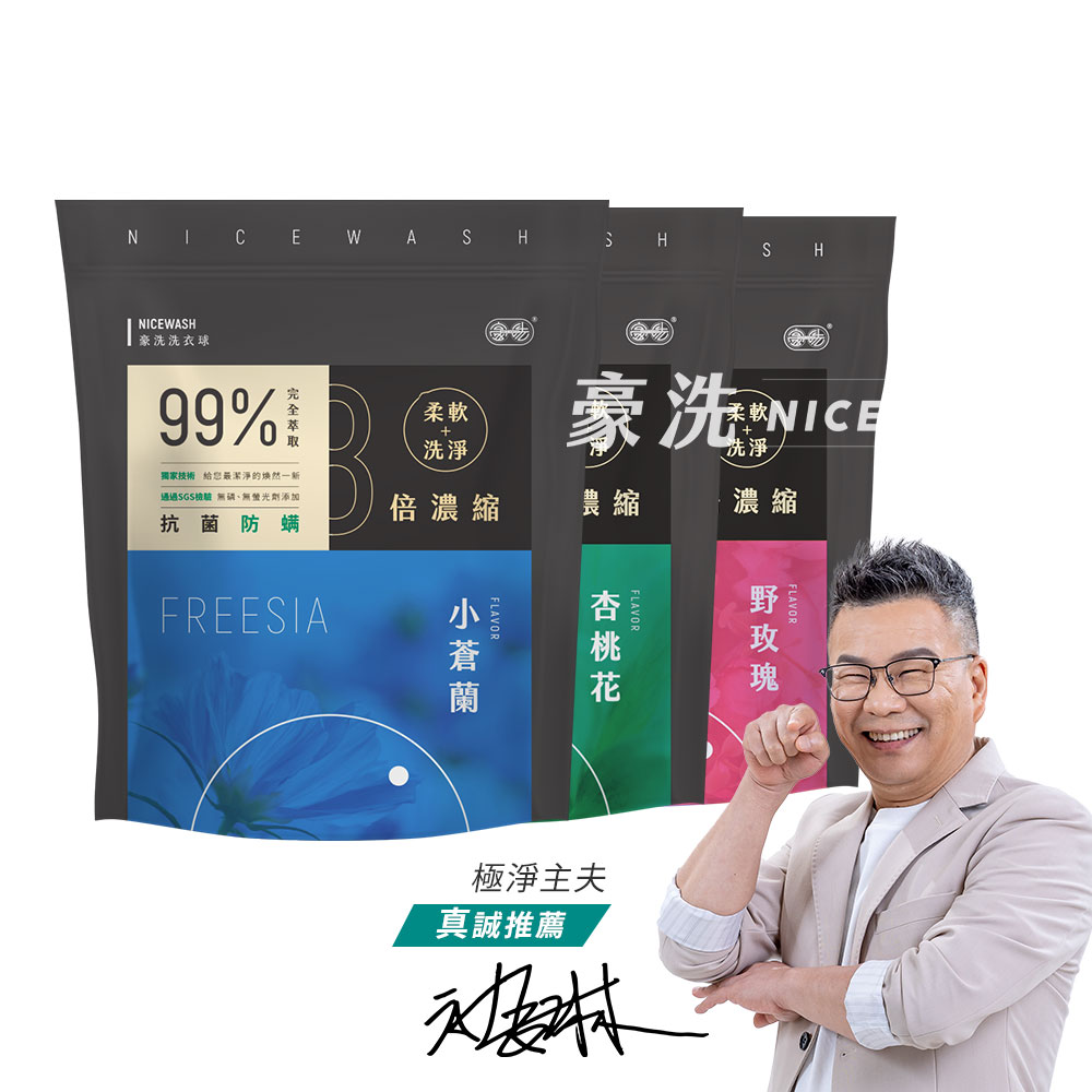 豪洗×沈玉琳代言 初戀香氛洗衣球 32顆入/袋 3入組
