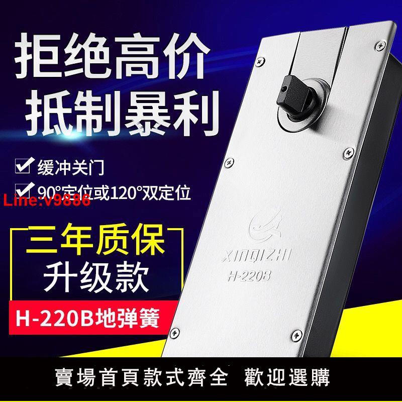 【臺灣公司 超低價】玻璃門地彈簧通用型緩沖有無框門鋁合金木門地軸h220B地彈璜配件