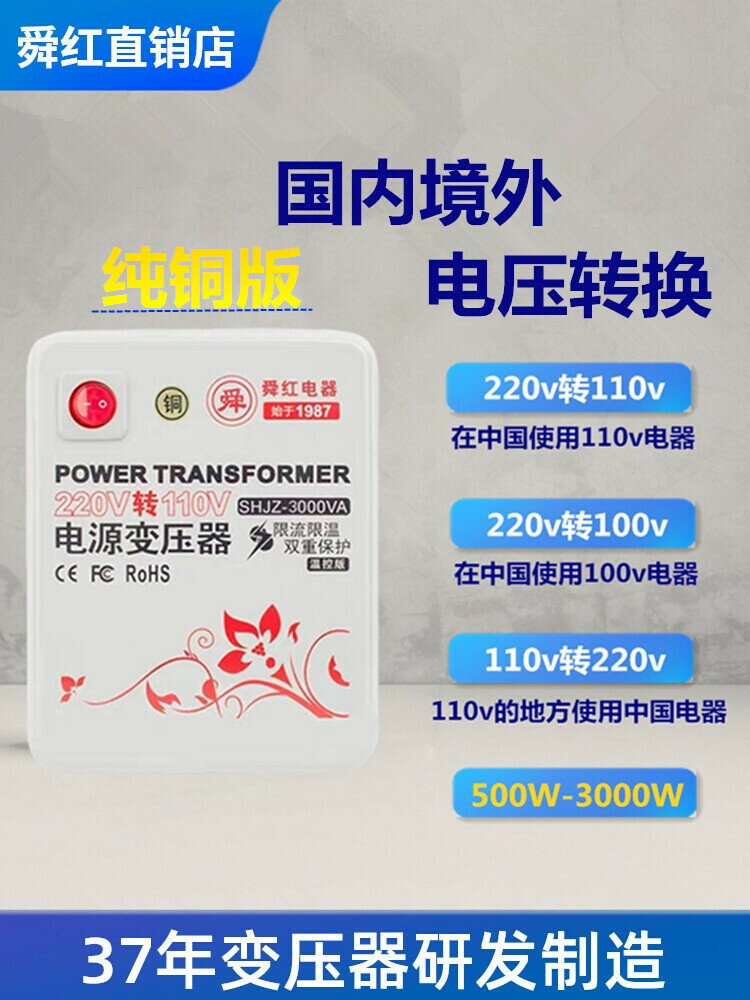 舜紅純銅變壓器220v轉110v100v電源電壓轉換器110v轉220v美國日本【北歐居家生活】