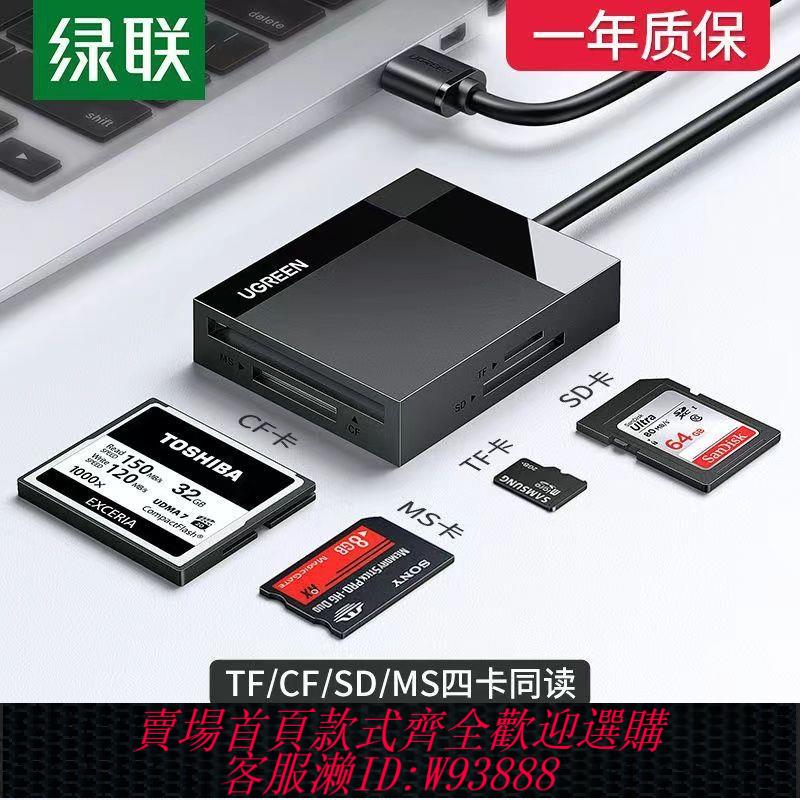 綉春刀 【6384人好評】綠聯USB讀卡器3.0多合一SD卡CF/TF卡MS多功能TypeC手機電腦兩用