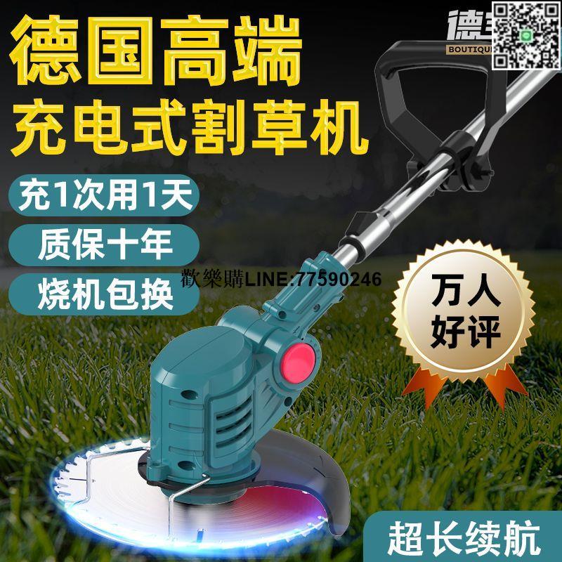【歡樂購】【新客立減】德國家用割草機小型農用除草機充電式鋰電割除草神器