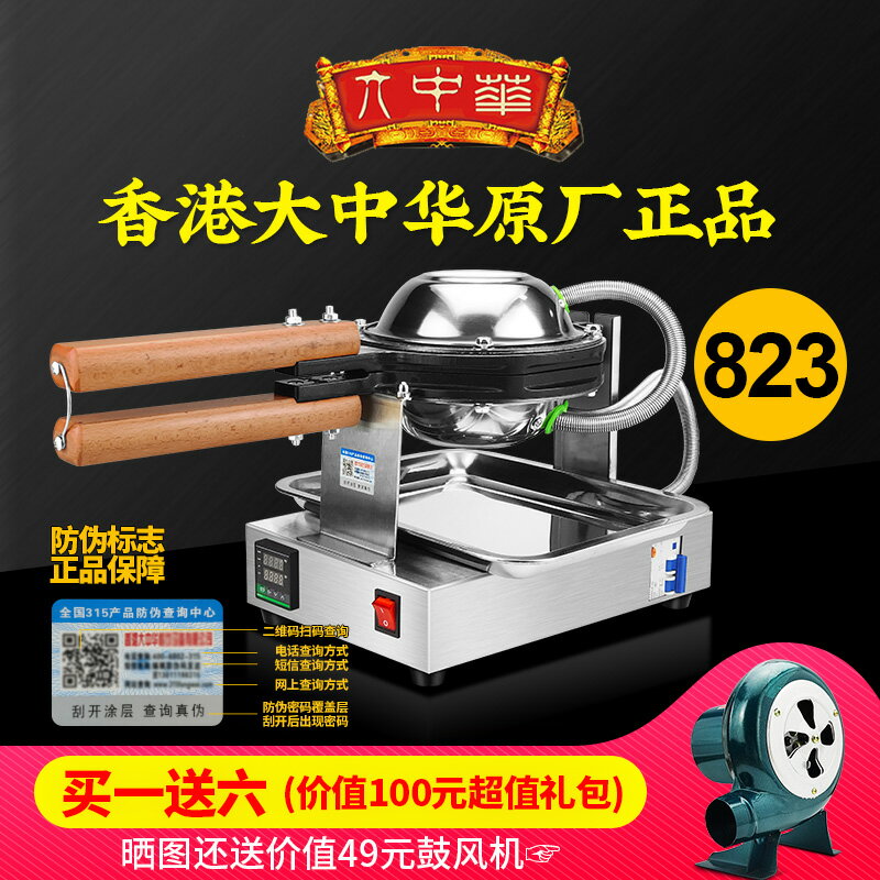 【臺灣公司 可開發票】823號香港大中華雞蛋仔機商用擺攤蛋仔機多功能烤餅機器可定110V