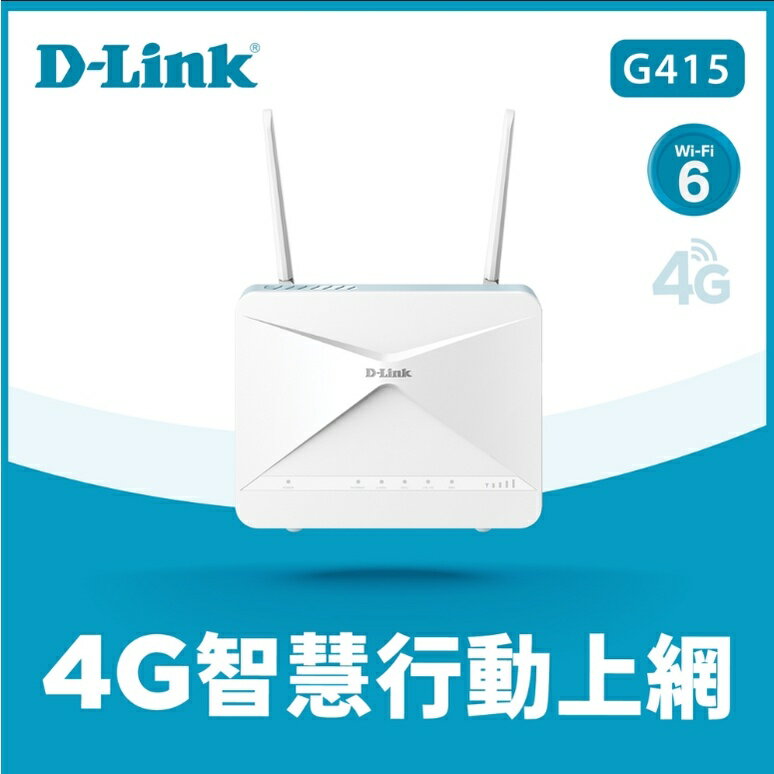 D-Link G415 4G LTE Cat.4 Wi-Fi 6 AX1500 無線路由器分享器 SIM卡