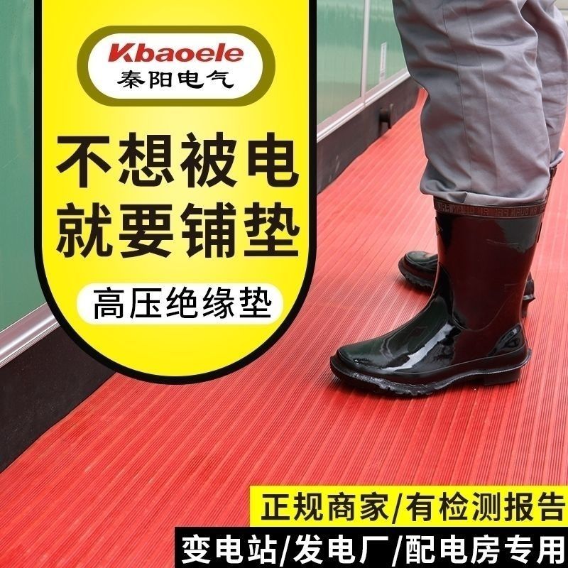 【最低價】【公司貨】高壓絕緣墊 配電房專用防滑絕緣橡膠墊10KV絕緣毯3/5/8mm膠板膠皮