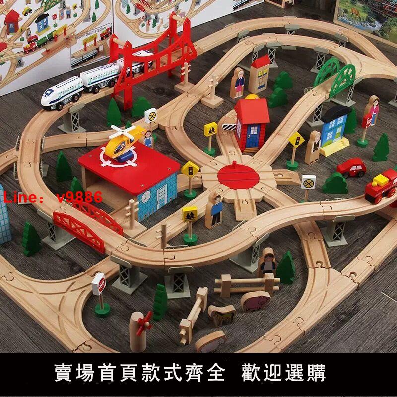 【台灣公司 超低價】兼容宜家等軌道火車兒童木質軌道小火車套裝益智積拼接男女孩玩具