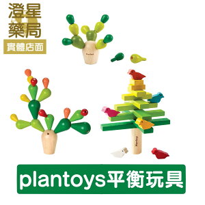 ⭐泰國 Plantoys 原木認知玩具 平衡仙人掌 迷你平衡仙人掌 積木平衡樹 益智玩具 認知玩具