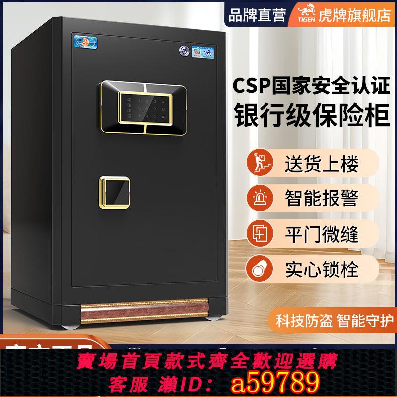 【臺灣公司 可打統編】虎牌【CSP國標認證】保險櫃家用指紋保險箱小型全鋼防盜2025新款