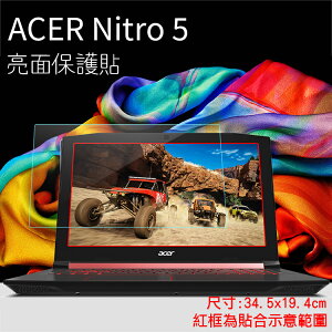 亮面螢幕保護貼 Acer 宏碁 Nitro 5 15.6吋 筆記型電腦保護貼 筆電 軟性 亮貼 亮面貼 保護膜