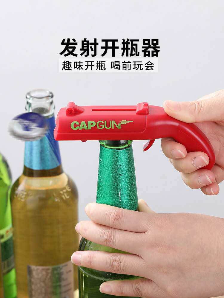 開瓶器 開蓋起子 彈射開瓶器創意狙擊啤酒開瓶槍無痕開蓋家用趣味酒蓋按壓發射神器