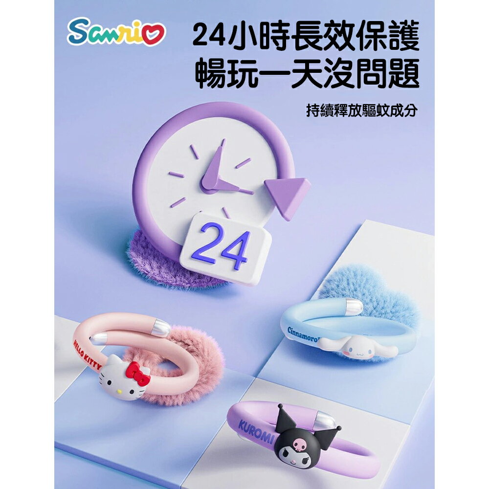 三麗鷗 正版授權 兒童成人 天然植物精油 驅蚊 防蚊手環 防蚊液貼 3