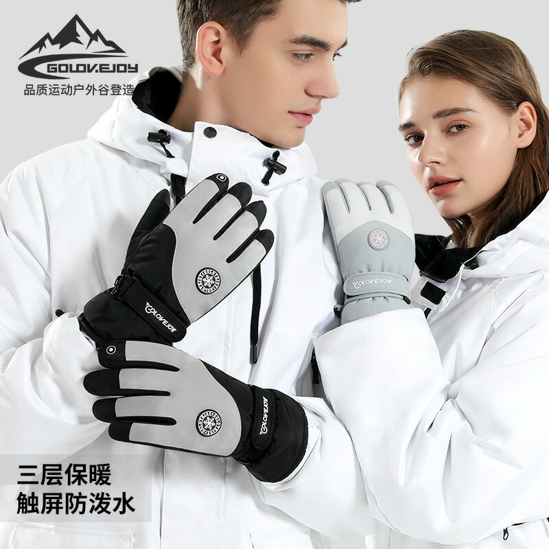 冬季滑雪保暖手套男女戶外騎行觸屏加絨防寒防風電動車手套SK15
