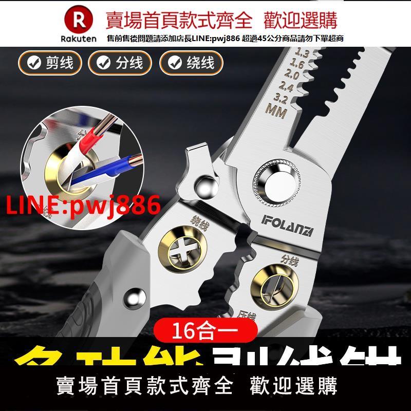 【臺灣公司 優質服務】多功能剝線鉗電工專用剪線鉗子不銹鋼接撥拔扒電線皮電工鉗