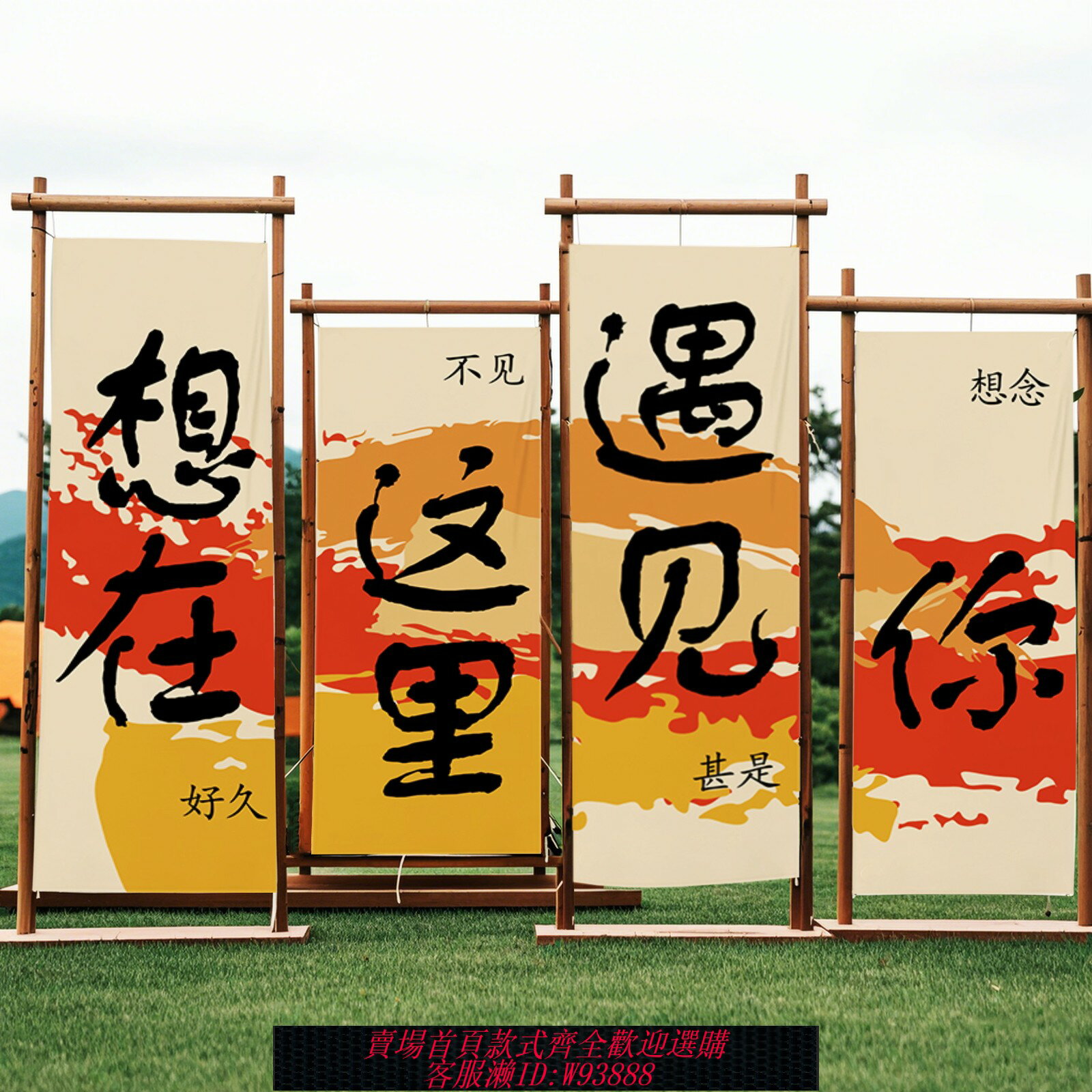 {臺灣公司貨 可打統編}戶外露營掛布野營氛圍網紅打卡拍照區背景布園區旗幟裝飾布營地風