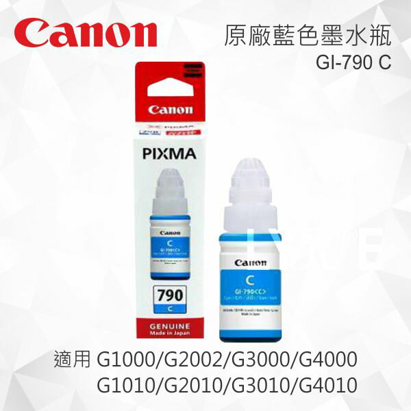 CANON GI-790C 原廠藍色墨水瓶 GI-790 C 適用 G1000/G2002/G3000/G4000/G1010/G2010/G3010/G4010