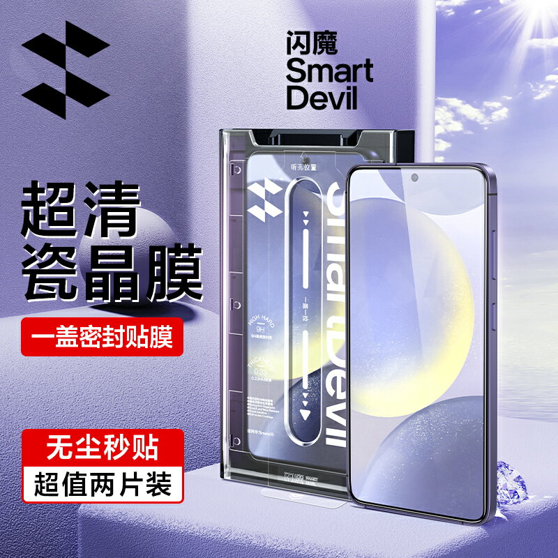 閃魔適用三星S24鋼化膜防塵倉GalaxyS25edge無孔手機膜除塵艙Samsungs26ultra全屏高畫質防爆透明防指紋滑玻璃