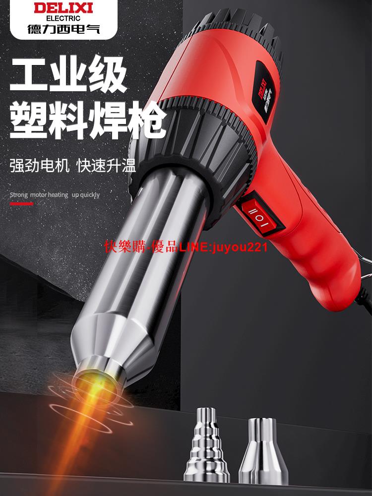 德力西電氣塑膠焊槍熱風槍汽車保險槓pp塑膠焊接神器小型塑焊槍