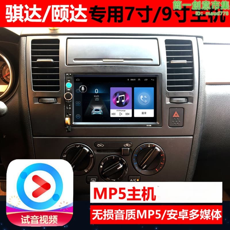 優選【精選】老頤達/騏達7寸導航倒車影像汽車中控顯示大屏一體機車載智能車機