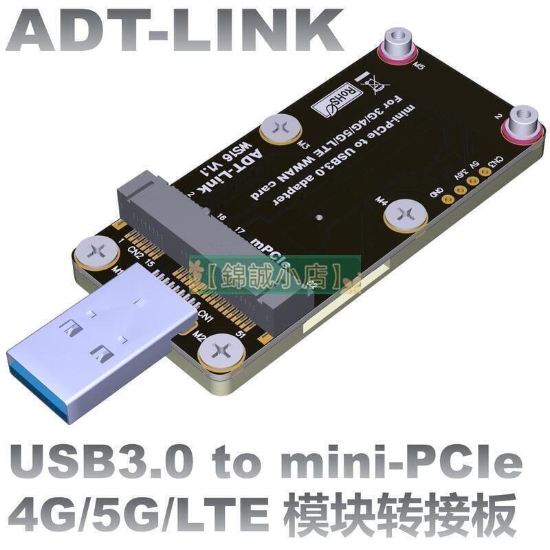 【公司貨】可 熱賣mini-PCIe轉USB 3.0轉接卡帶SIM雙卡槽 支援4G5GLTE模組 大電流