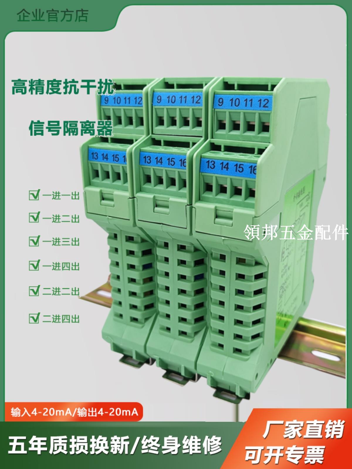 直流訊號隔離器電流電壓變送器4-20mA模擬量模組分配轉一進二出[領邦五金配件]