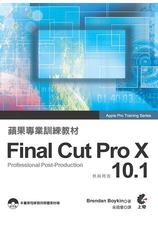 蘋果專業訓練教材Final Cut Pro X 10.1(熱銷再版) | 拾書所