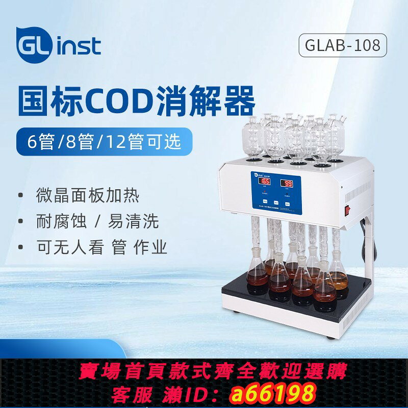 【台灣公司 可開發票】國標COD消解器自動迴流消解儀標準恆溫加熱器重鉻酸鉀消解裝置