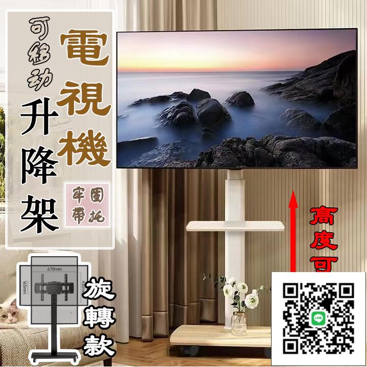 【免運 電視機升降支架】電視落地架 電視推車架 移動電視架 電視機升降架 電視架 移動式電視架 電視支架 電視