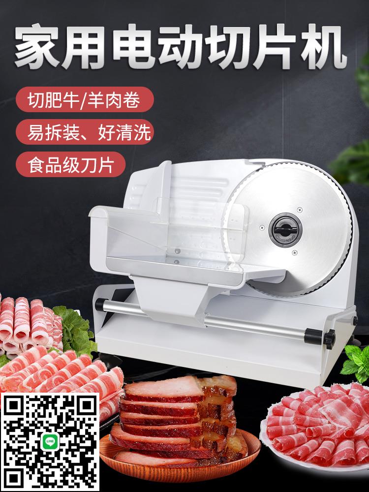 電動切肉片機家用刨肉機小型多功能切肉神器凍肉肥牛羊肉卷切片機