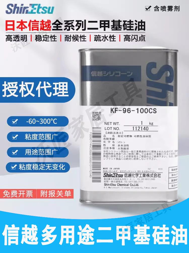 日本信越KF-96-50CS 100cs 350 500 1000cs二甲基矽油高溫潤滑油【亞德機械五金家居】