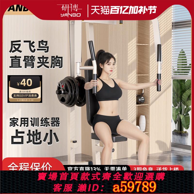 【臺灣公司 可打統編】研博直臂夾胸訓練器反飛鳥蝴蝶機商用健身房推胸器材家用力量器械