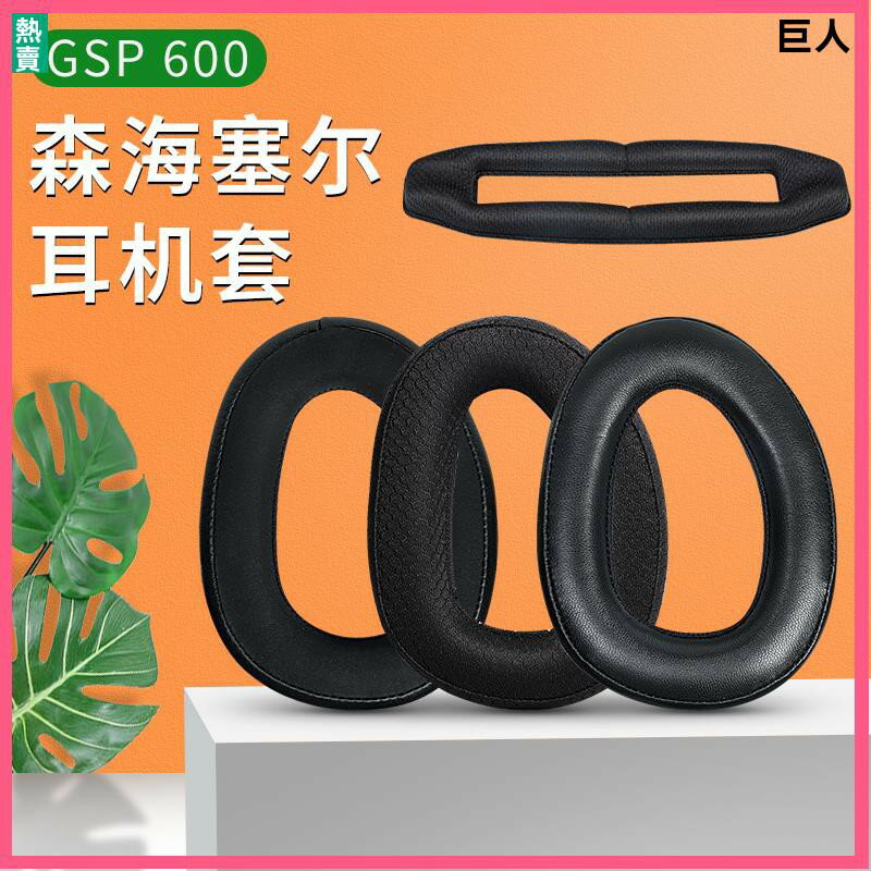 森海塞爾GSP600耳機套耳罩GSP670耳罩 GSP500耳罩 GSP550 GSA60耳機罩頭戴式耳機海綿套